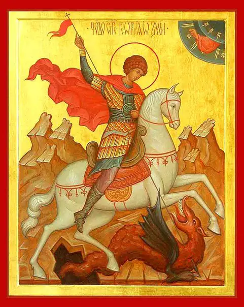 Св. Георгий Победоносец