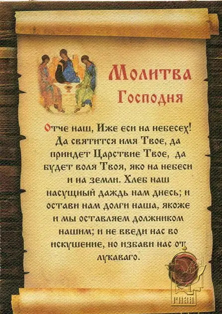 отче наш молитва текст на русском языке полностью