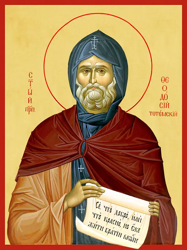Церковь десятого февраля вспоминает ефрема сирина, иеродиакона. Преподобный Феодосии Тотемский